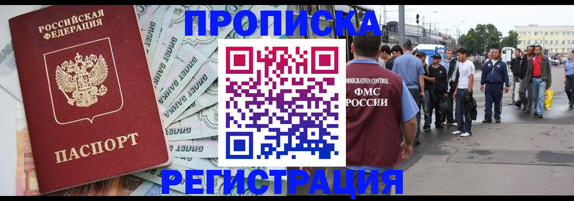 прописка 2025 в Агиделе