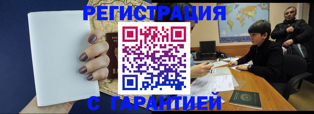 купить прописку в Агиделе