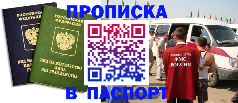 прописка в Агиделе