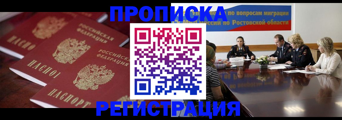 прописка от собственника в Агиделе