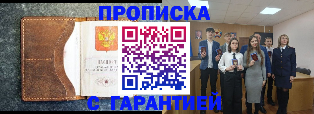 прописка 2025 в Агиделе